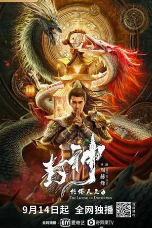 Legend of Deification: King Li Jing film complet