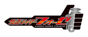 มาสค์ไรเดอร์ โฟร์เซ - Kamen Rider Fourze Vol.4