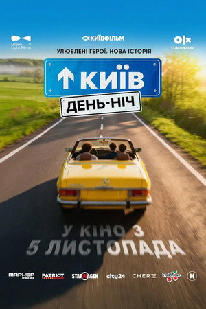 Kyiv. Day-Night 4