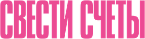 Get Even — Logos 1