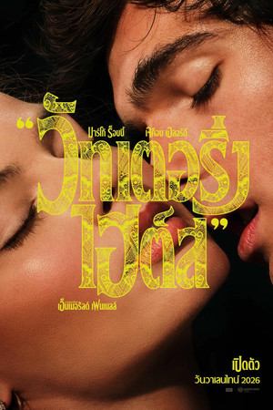 poster &ldquo;Wuthering Heights&rdquo;