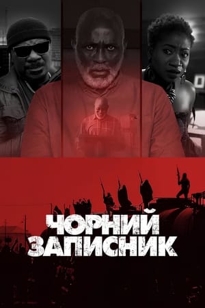 Poster Чорний записник 2023