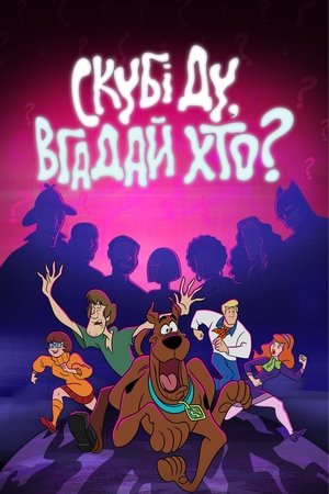 Image Скубі-Ду, вгадай хто?