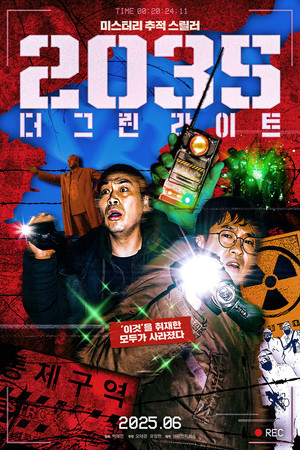 2035: The Greenlight 4