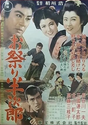 Poster Omatsuri hanjiro (1953)