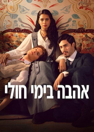 Lovesick 21