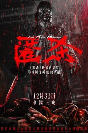 The Fire Raven (2025)