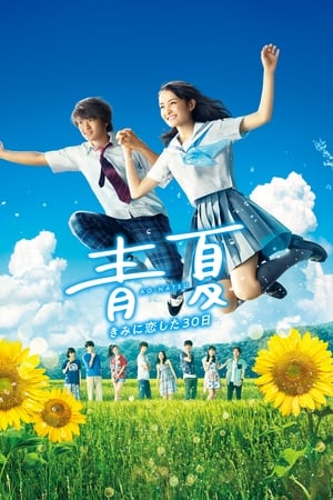 Poster Blue Summer (2018)