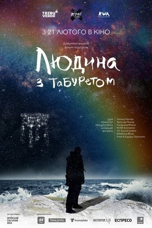 Poster Людина з табуретом 2019