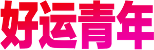 Luckee — Logos 3