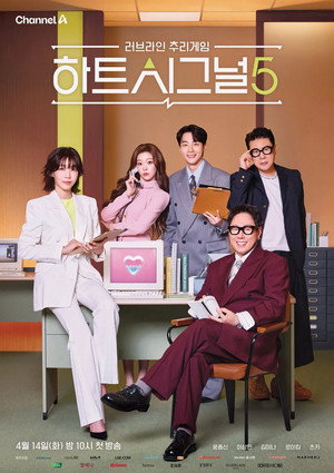 Heart Signal - Season 5