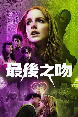 最後之吻