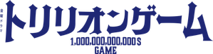 Trillion Game — Logos 1