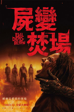 poster Evil Dead Burn