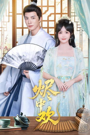 Jin Zhong Huan (2026)