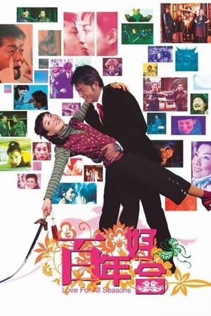 Poster Love for All Seasons (2003)