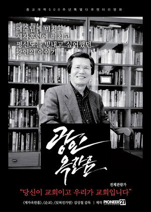 Pastor Ok Han-heum 2