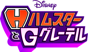 Hamster y gretel — Logos 4