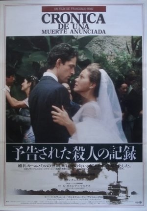 予告された殺人の記録 (1987)