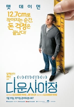 다운사이징 (2017)