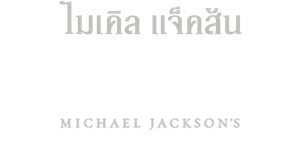 This Is It — Logos 5