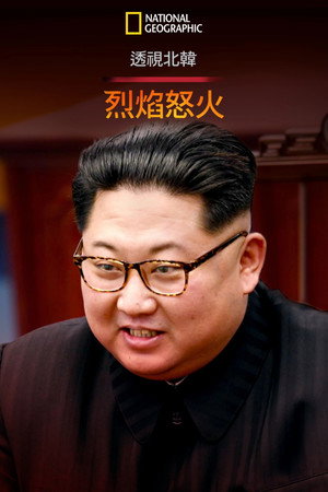 Inside North Korea: Fire and Fury 16