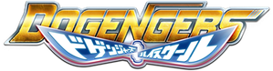 ドゲンジャーズ — Logos 4