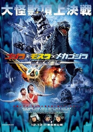 Godzilla: Tokyo S.O.S. (2003)