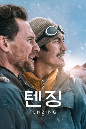 '텐징' - Tenzing