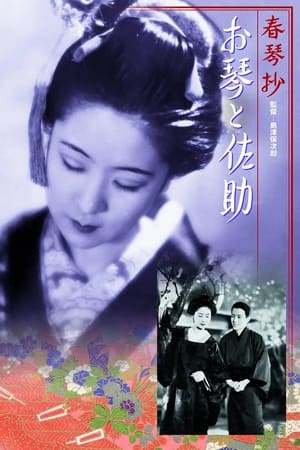 Poster 春琴抄 お琴と佐助 1935