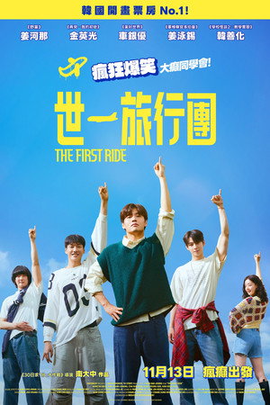 The First Ride 25