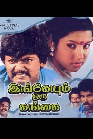 Ingeyum Oru Gangai poster