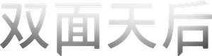 La actriz asesina — Logos 2