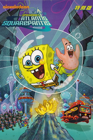 SpongeBob's Atlantis SquarePantis
