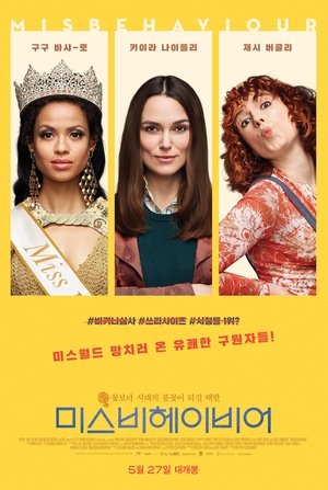 Poster 미스비헤이비어 2020