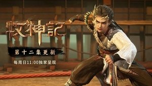 Tales of Herding Gods Season 1 Episode 12 Free Download