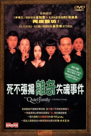 Poster 死不张扬离奇失魂事件 1998