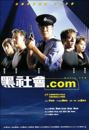 Poster 黑社會.com 2000
