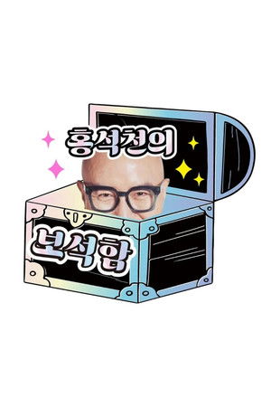 Hong Seok-cheon's Jewelry Box