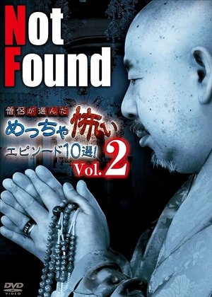 Not Found 僧侶が選んだめっちゃ怖いエピソード10選！Vol.2