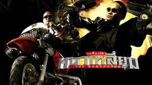 The Bodyguard