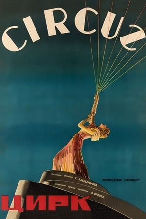 Poster Цирк 1936