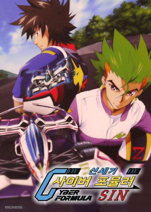 신세기 GPX 사이버 포뮬러 SIN