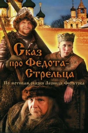 Poster Skaz pro Fedota-streltsa 2002