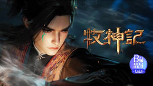 Tales of Herding Gods [Mu Shen Ji]: 1×46