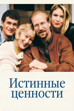 One True Thing 16