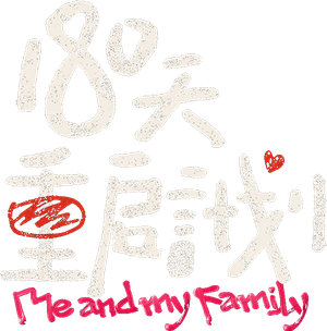 Me and My Family — Logos 1