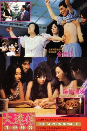 Poster 大迷信2 1993