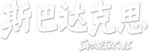 Spartacus — Logos 9