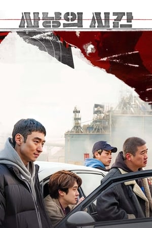 Poster 사냥의 시간 2020